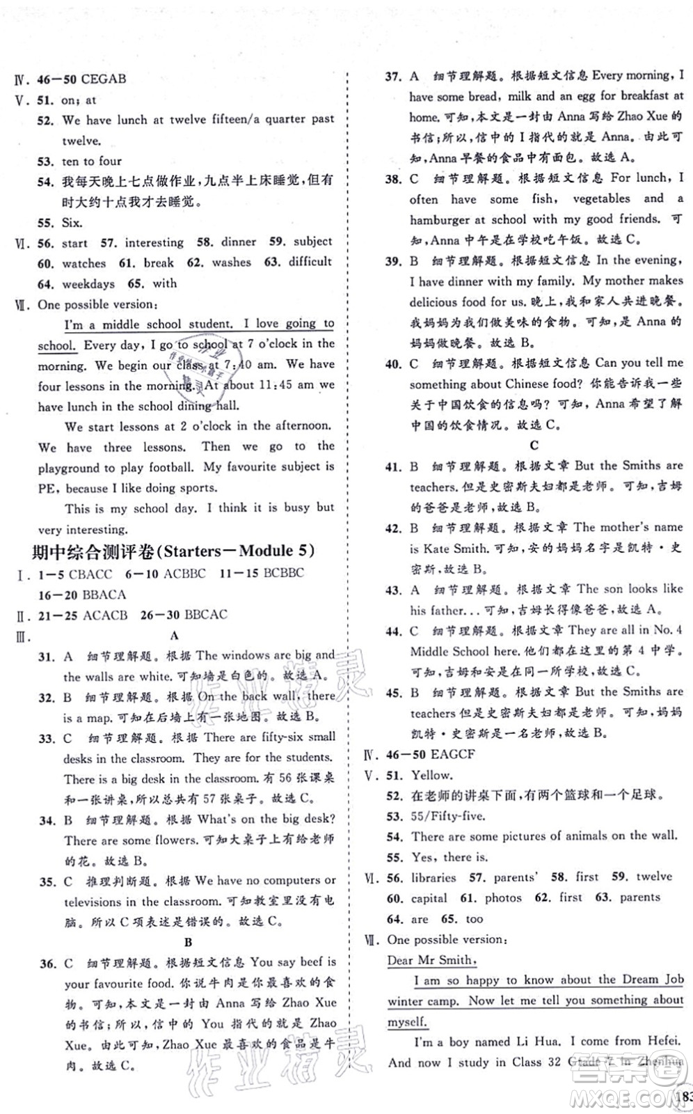 海南出版社2021新課程同步練習(xí)冊(cè)七年級(jí)英語(yǔ)上冊(cè)外研版答案