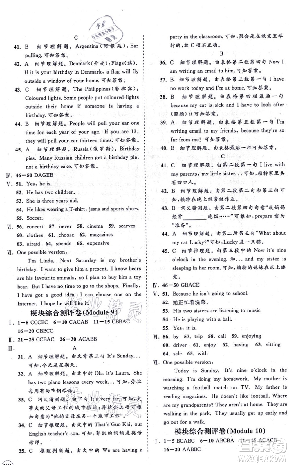 海南出版社2021新課程同步練習(xí)冊(cè)七年級(jí)英語(yǔ)上冊(cè)外研版答案