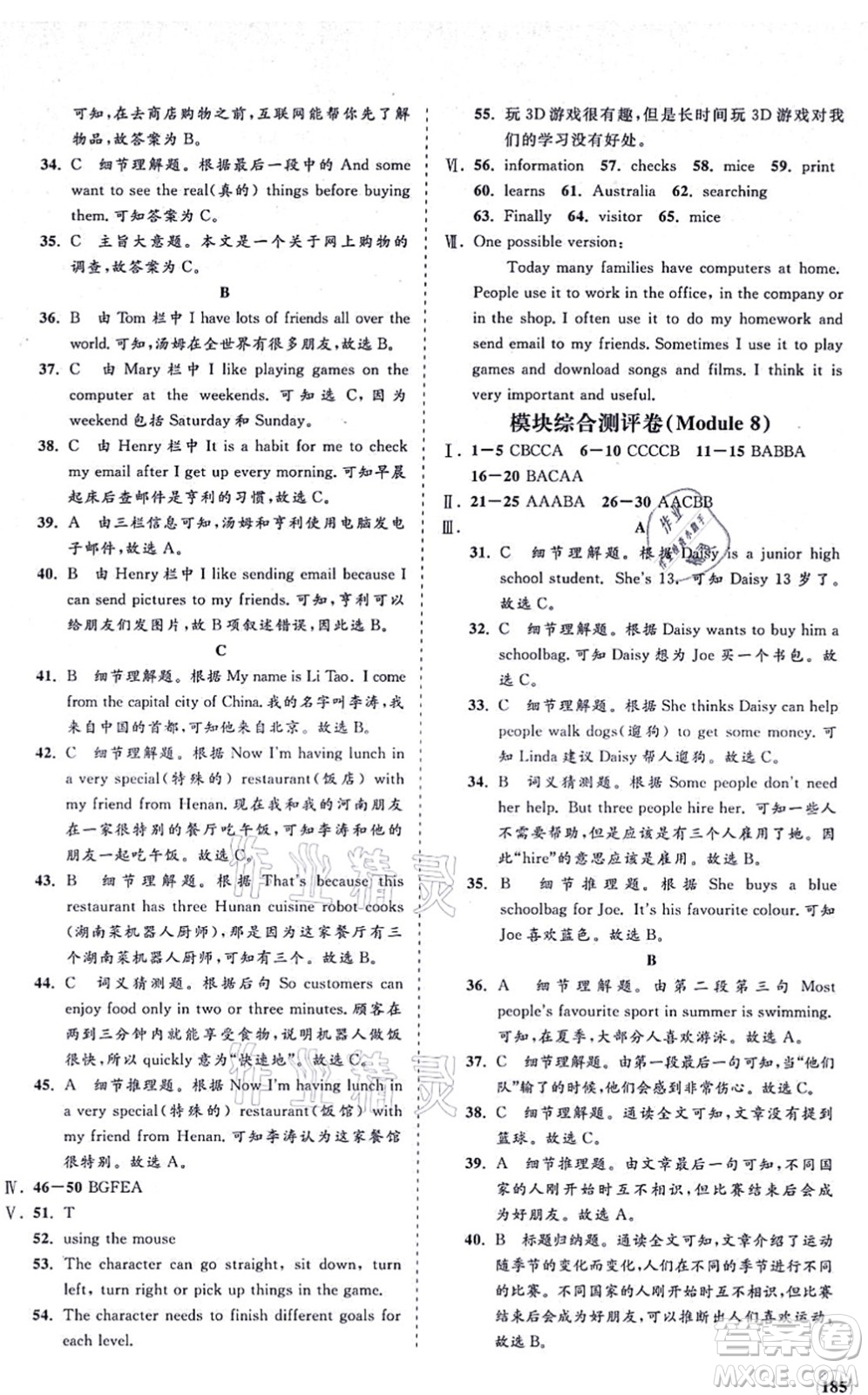 海南出版社2021新課程同步練習(xí)冊(cè)七年級(jí)英語(yǔ)上冊(cè)外研版答案