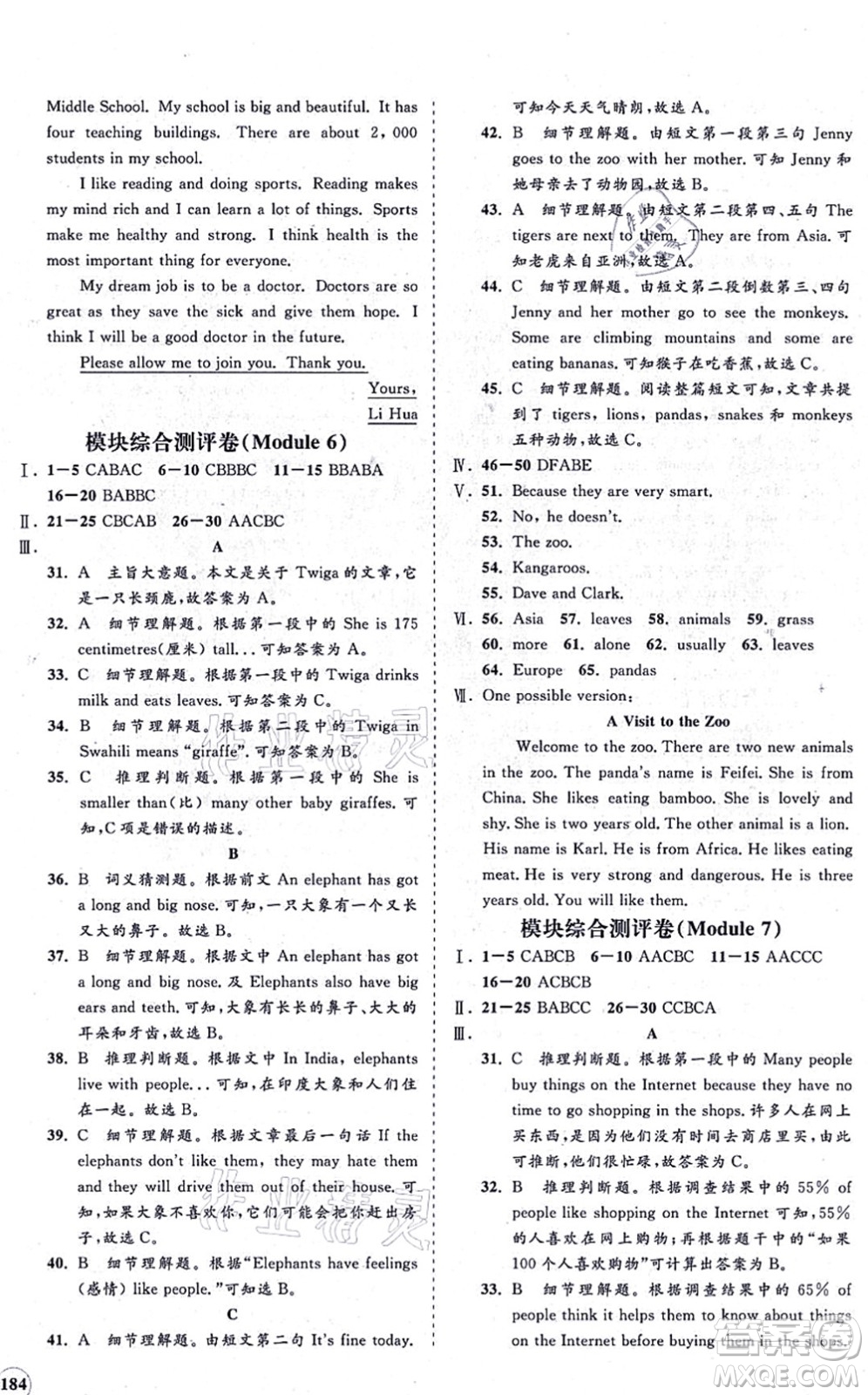 海南出版社2021新課程同步練習(xí)冊(cè)七年級(jí)英語(yǔ)上冊(cè)外研版答案