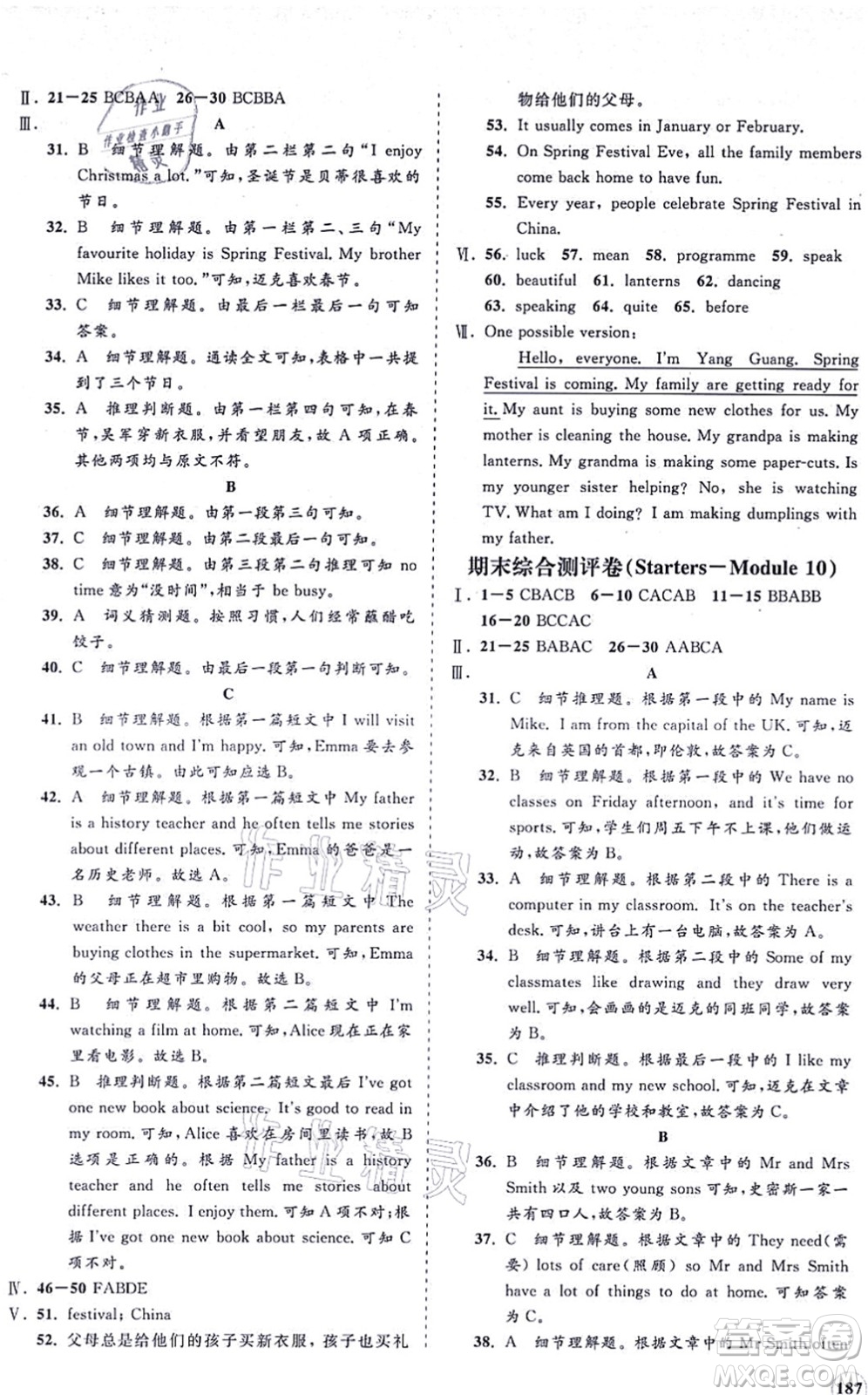 海南出版社2021新課程同步練習(xí)冊(cè)七年級(jí)英語(yǔ)上冊(cè)外研版答案