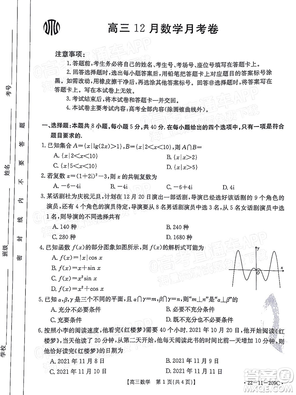 2022屆福建金太陽高三12月聯(lián)考數(shù)學試題及答案