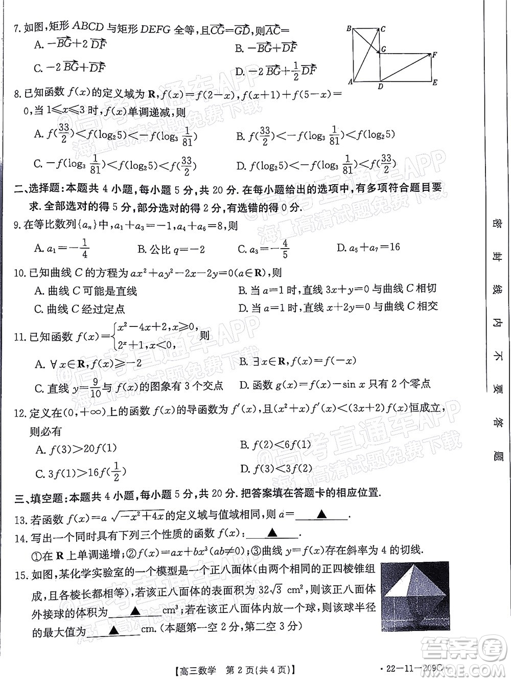 2022屆福建金太陽高三12月聯(lián)考數(shù)學試題及答案