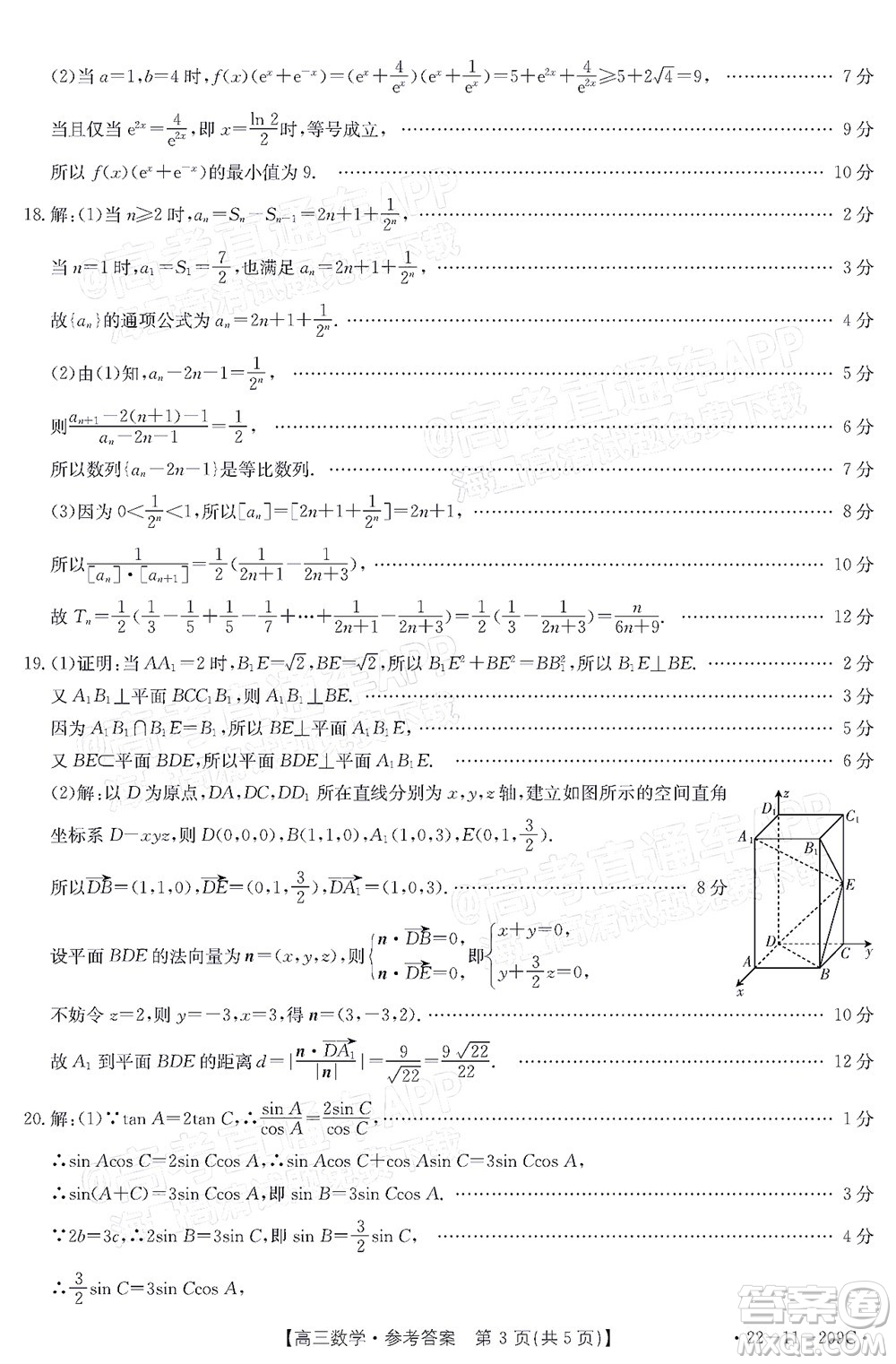 2022屆福建金太陽高三12月聯(lián)考數(shù)學試題及答案