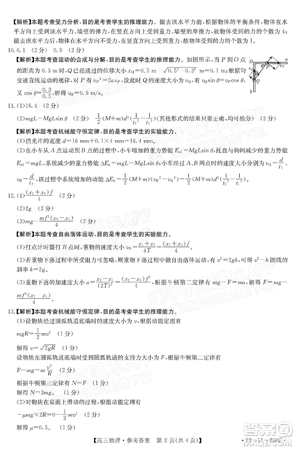 2022屆福建金太陽(yáng)高三12月聯(lián)考物理試題及答案