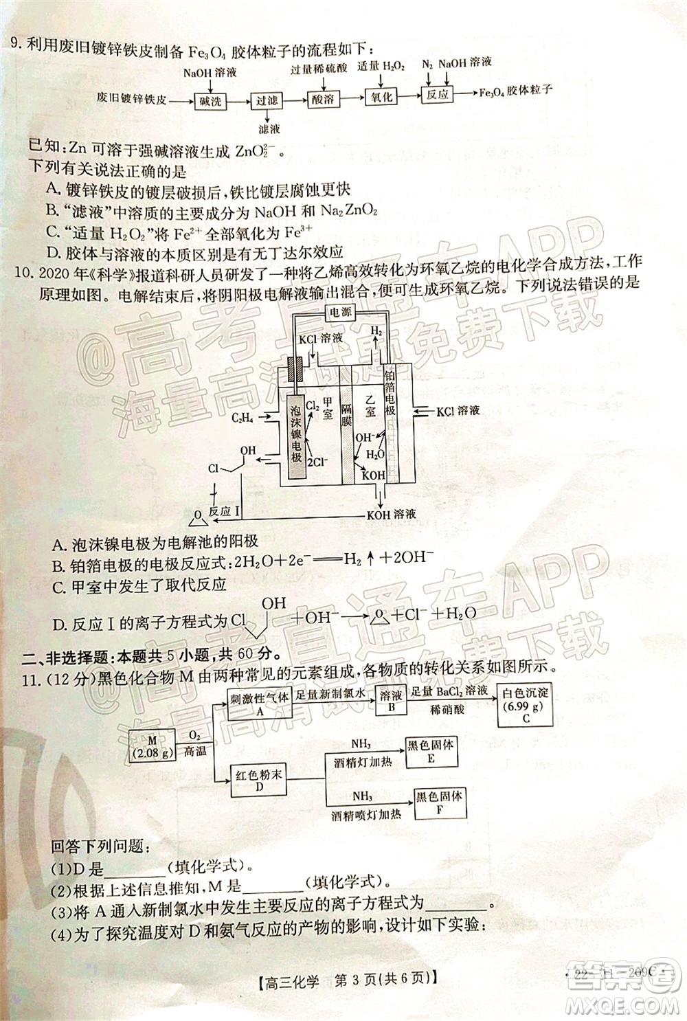 2022屆福建金太陽(yáng)高三12月聯(lián)考化學(xué)試題及答案