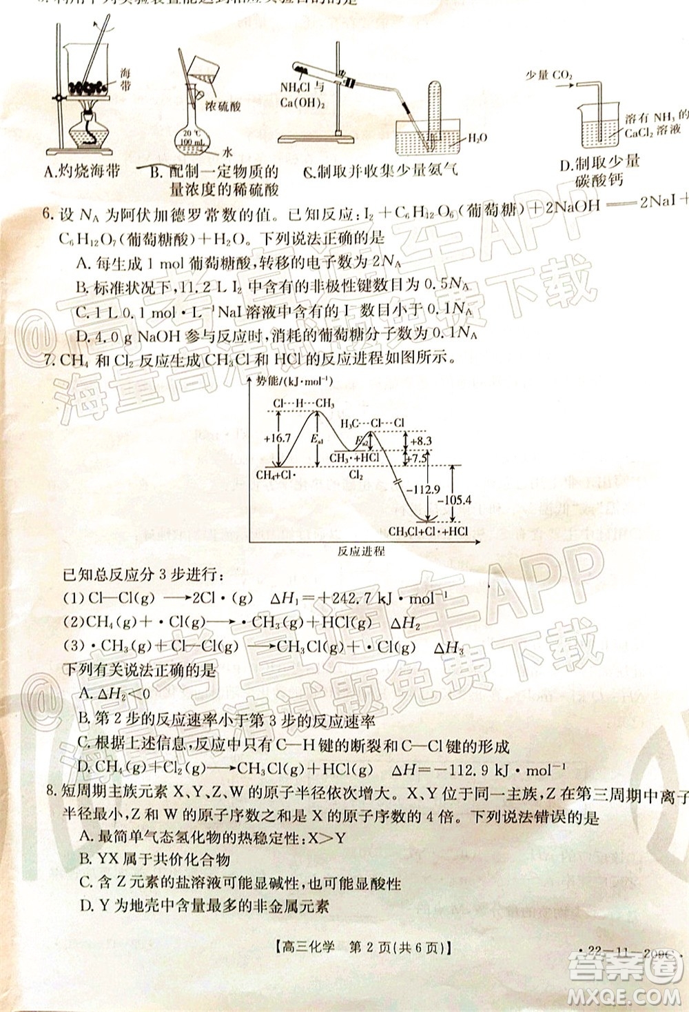 2022屆福建金太陽(yáng)高三12月聯(lián)考化學(xué)試題及答案