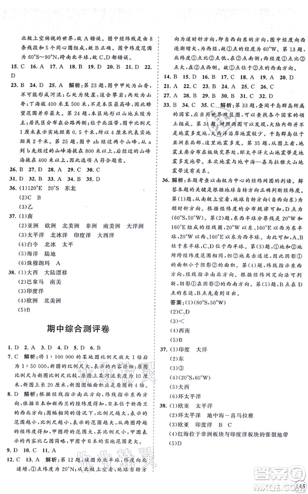 海南出版社2021新課程同步練習(xí)冊七年級地理上冊湘教版答案