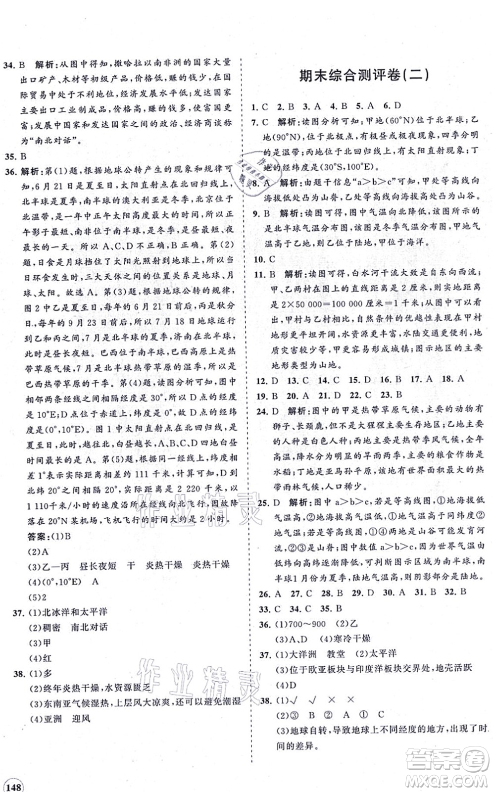 海南出版社2021新課程同步練習(xí)冊七年級地理上冊湘教版答案