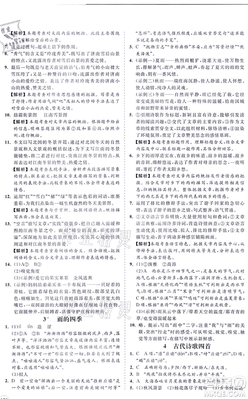 海南出版社2021新課程同步練習(xí)冊七年級語文上冊人教版答案