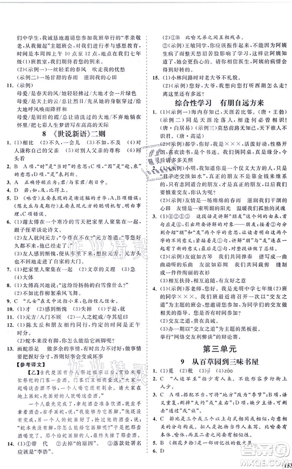 海南出版社2021新課程同步練習(xí)冊七年級語文上冊人教版答案