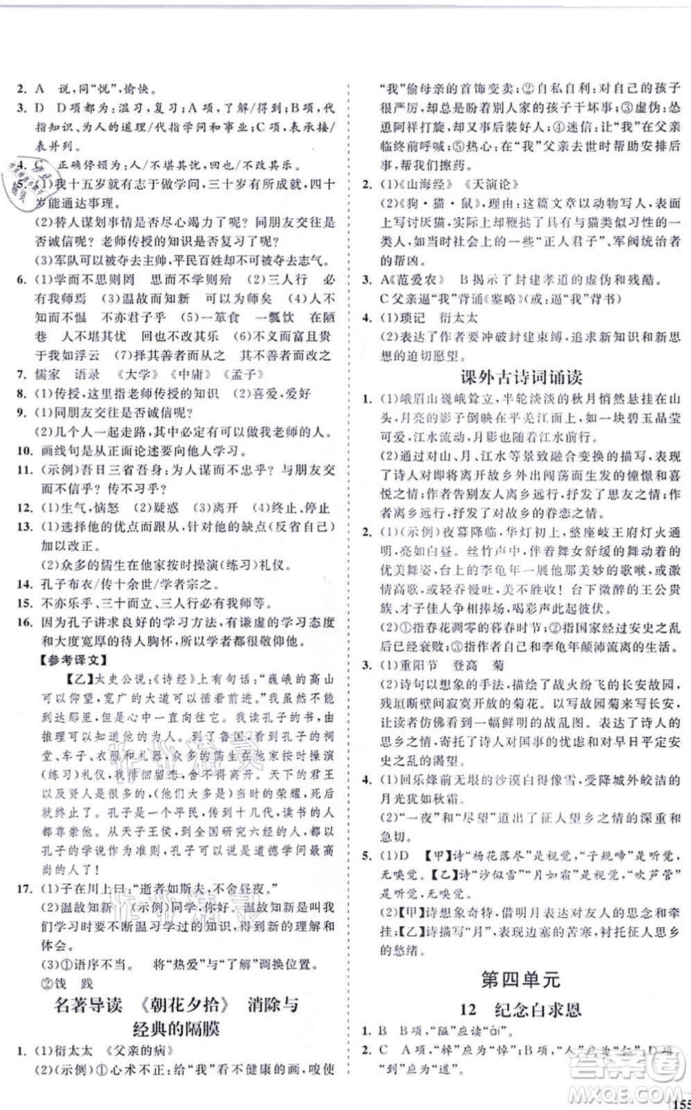 海南出版社2021新課程同步練習(xí)冊七年級語文上冊人教版答案