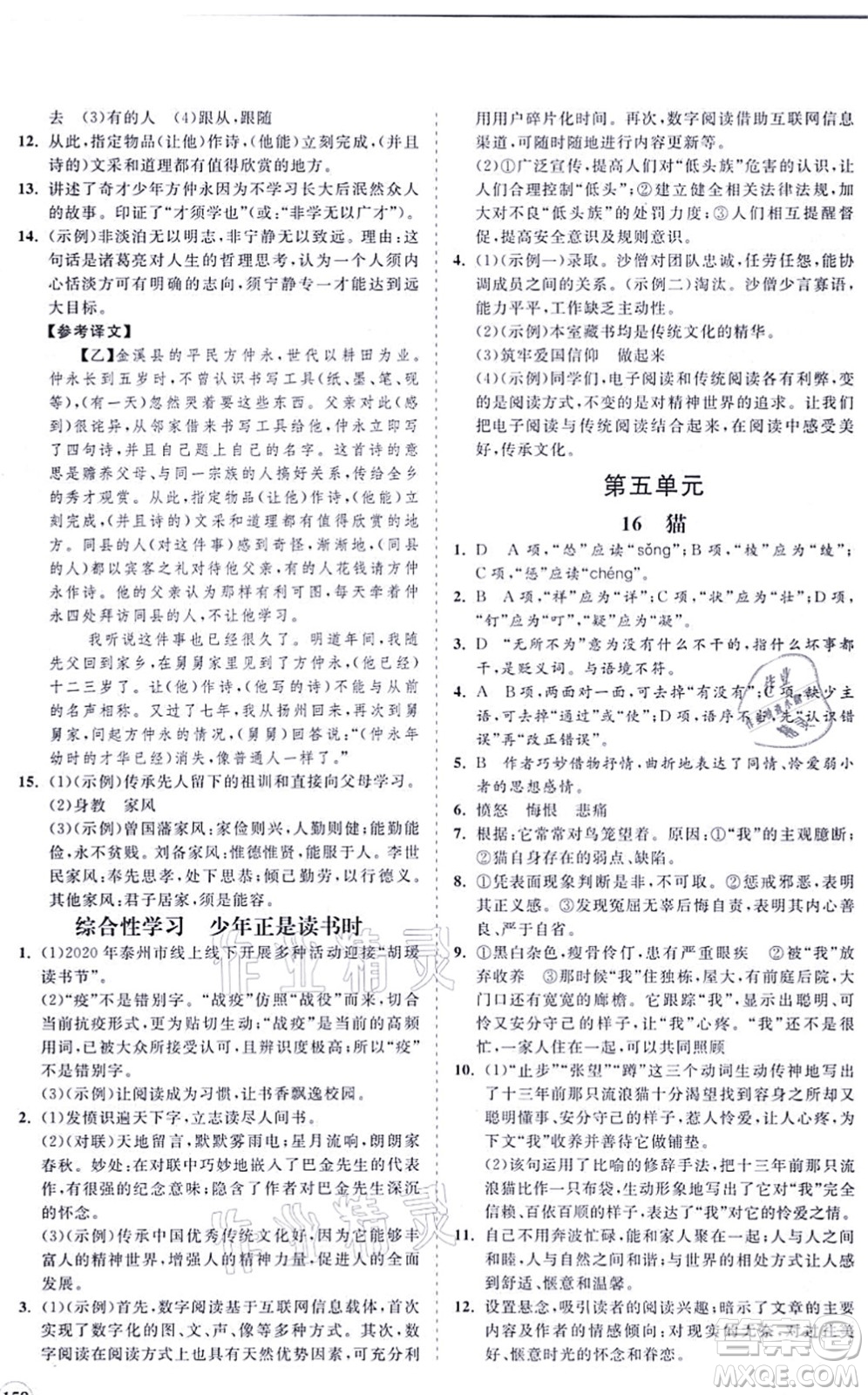 海南出版社2021新課程同步練習(xí)冊七年級語文上冊人教版答案