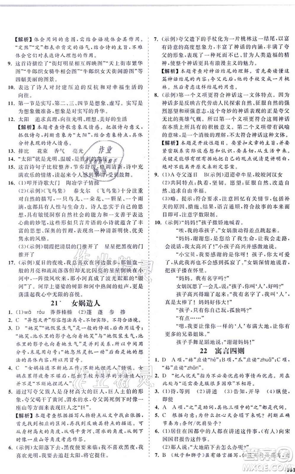 海南出版社2021新課程同步練習(xí)冊七年級語文上冊人教版答案