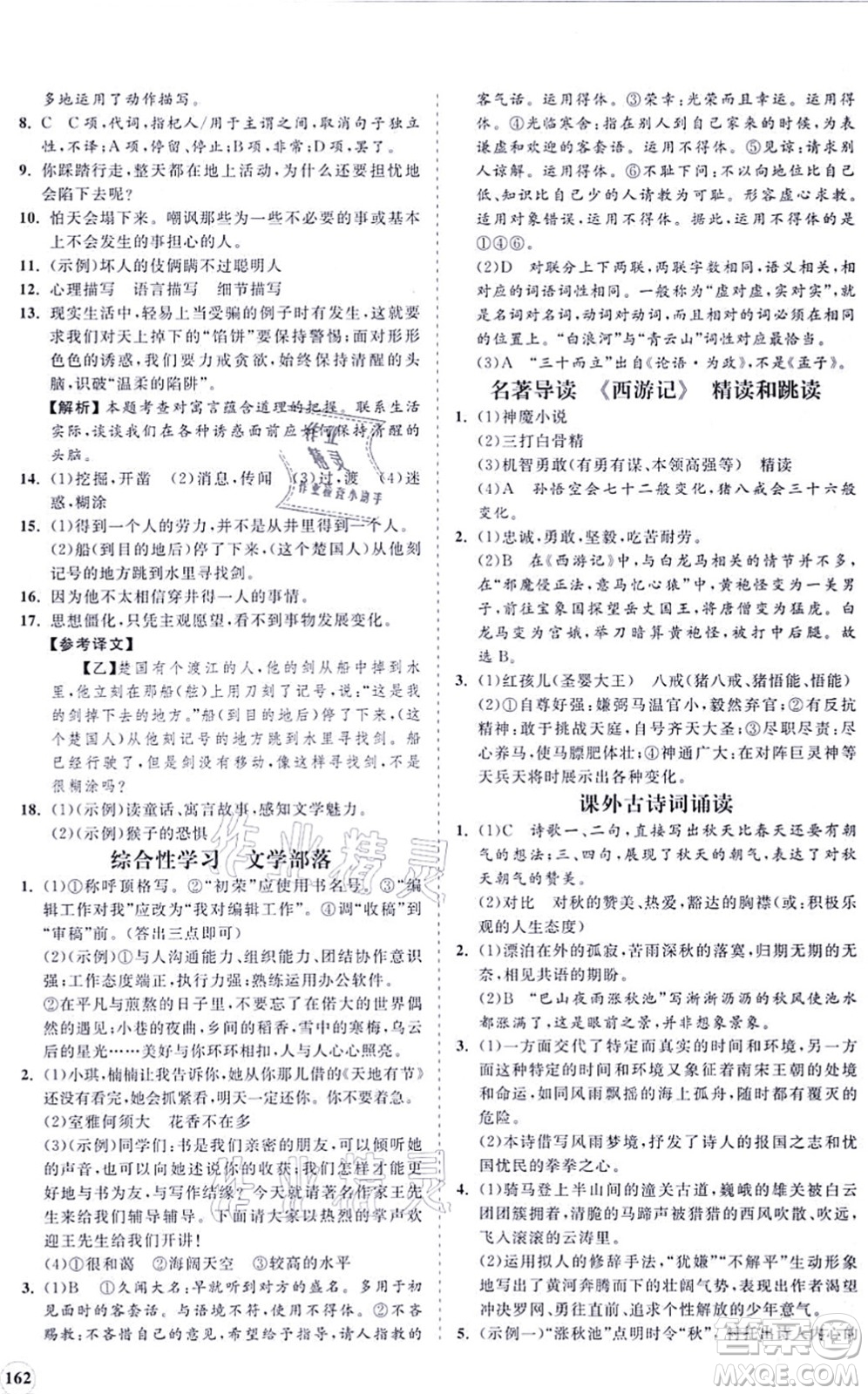 海南出版社2021新課程同步練習(xí)冊七年級語文上冊人教版答案