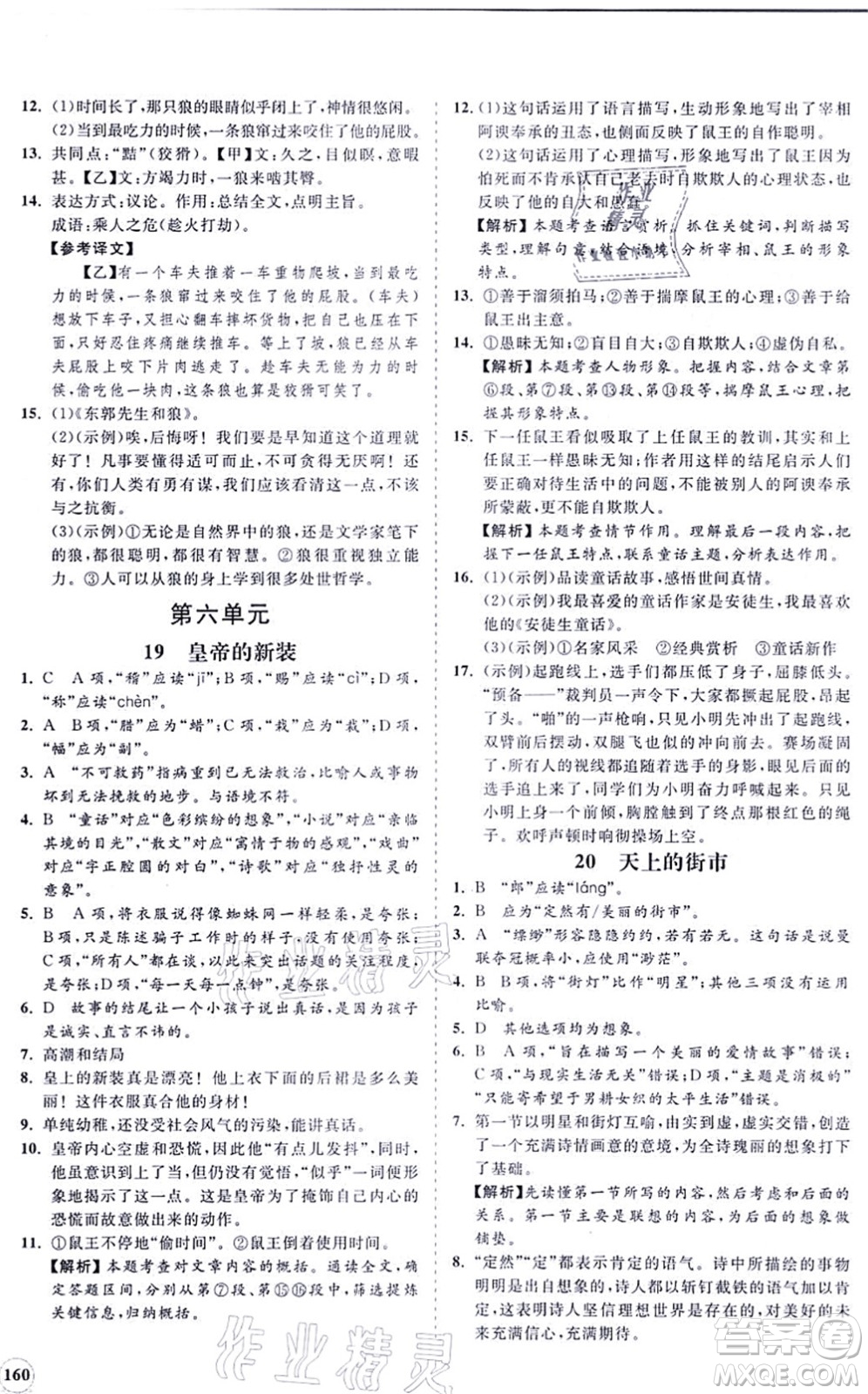 海南出版社2021新課程同步練習(xí)冊七年級語文上冊人教版答案