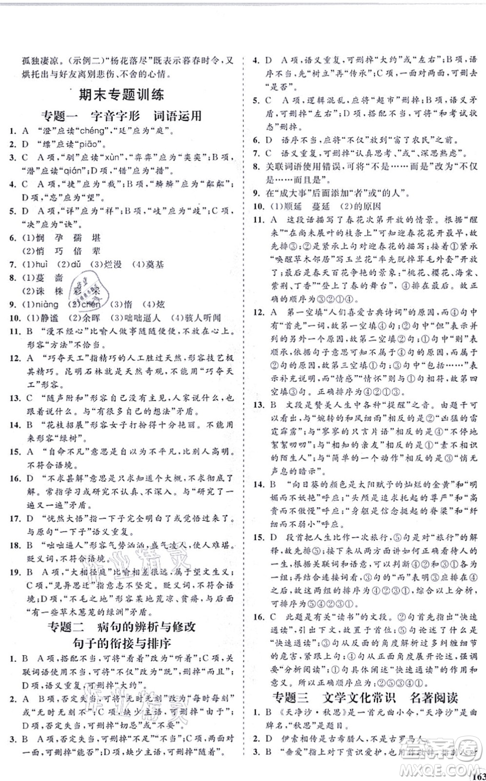 海南出版社2021新課程同步練習(xí)冊七年級語文上冊人教版答案