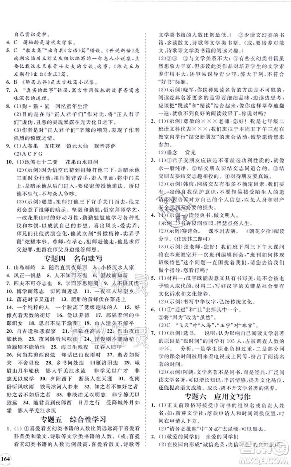 海南出版社2021新課程同步練習(xí)冊七年級語文上冊人教版答案