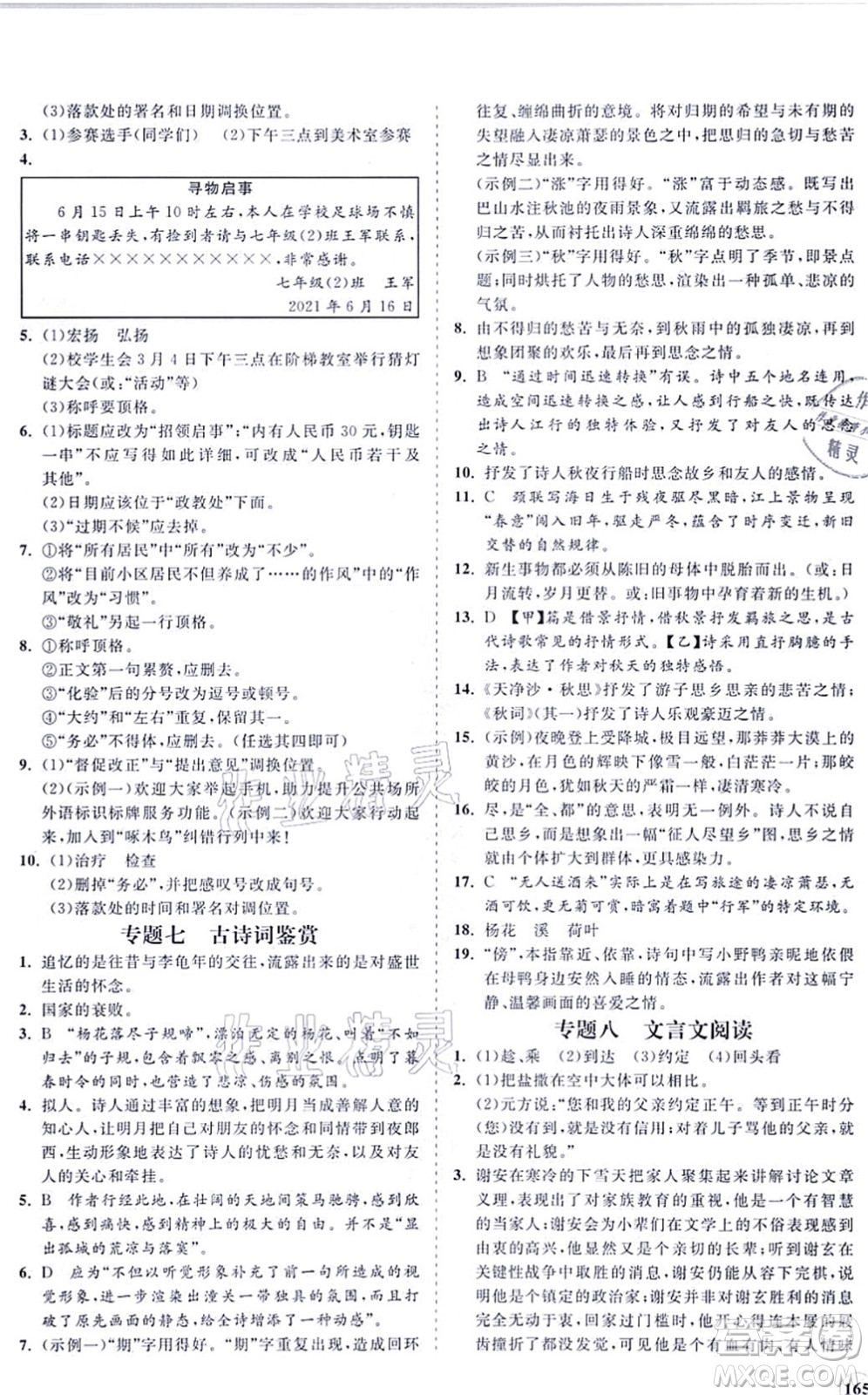 海南出版社2021新課程同步練習(xí)冊七年級語文上冊人教版答案