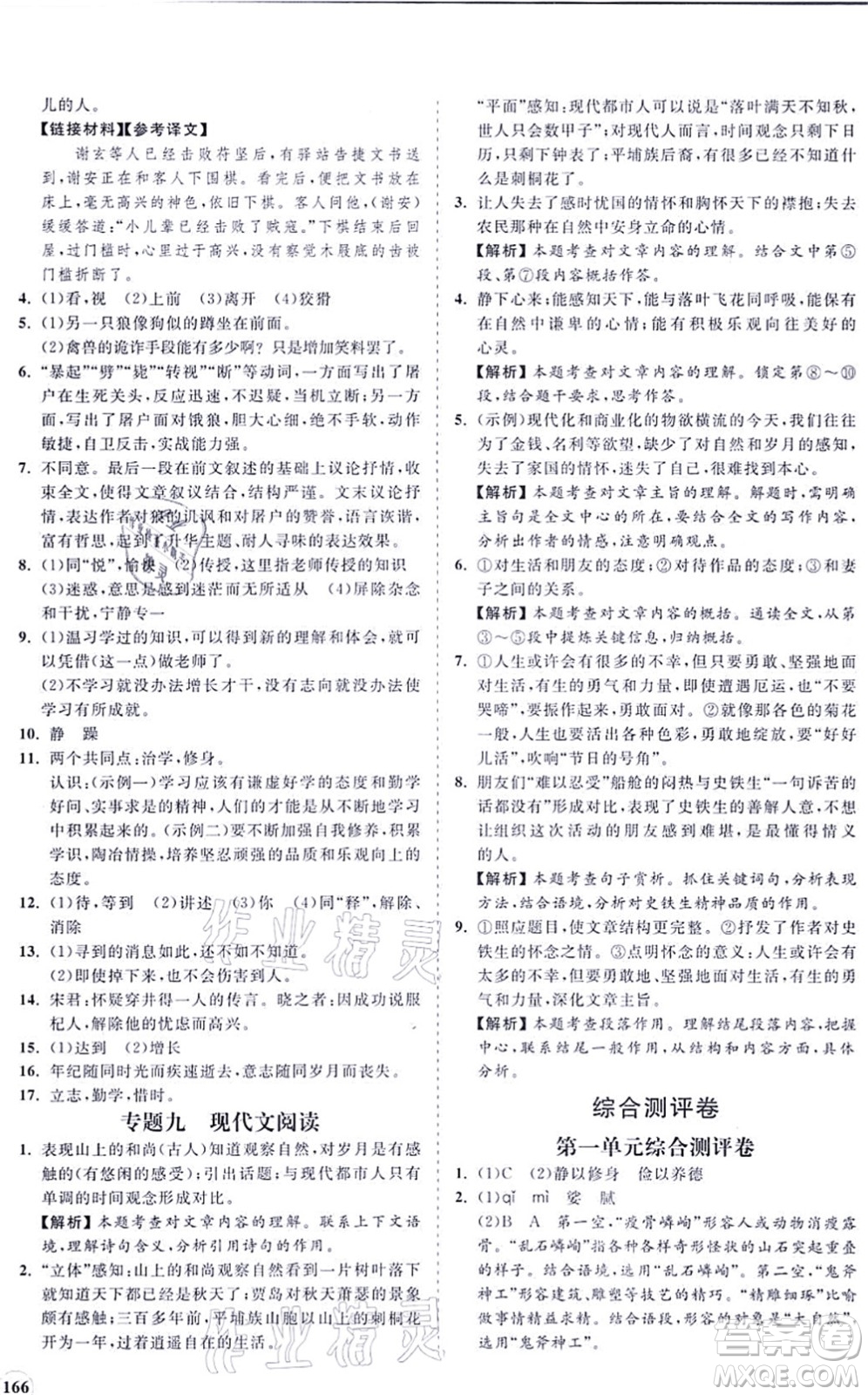 海南出版社2021新課程同步練習(xí)冊七年級語文上冊人教版答案