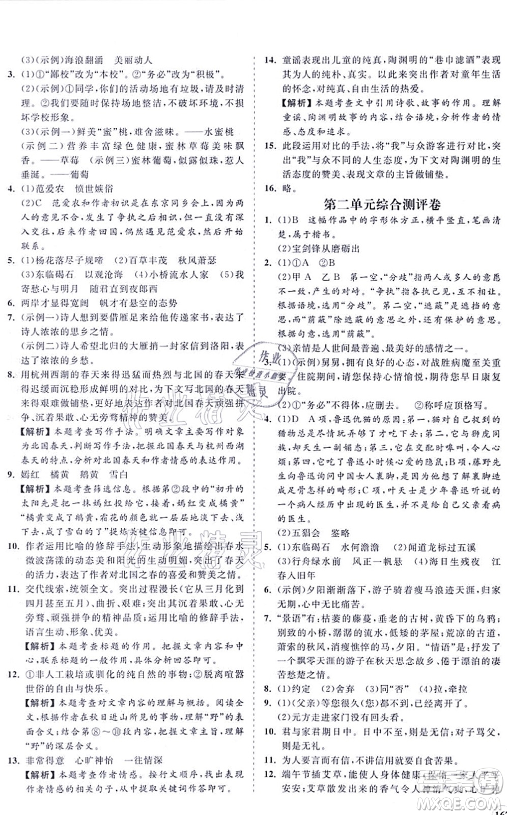 海南出版社2021新課程同步練習(xí)冊七年級語文上冊人教版答案