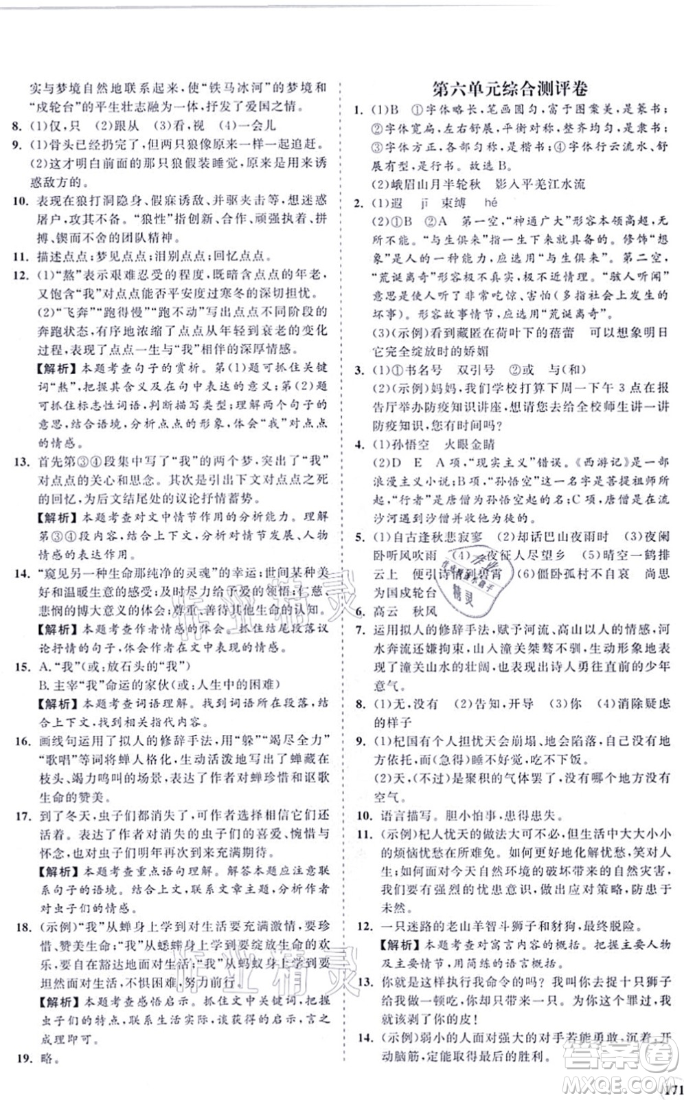 海南出版社2021新課程同步練習(xí)冊七年級語文上冊人教版答案