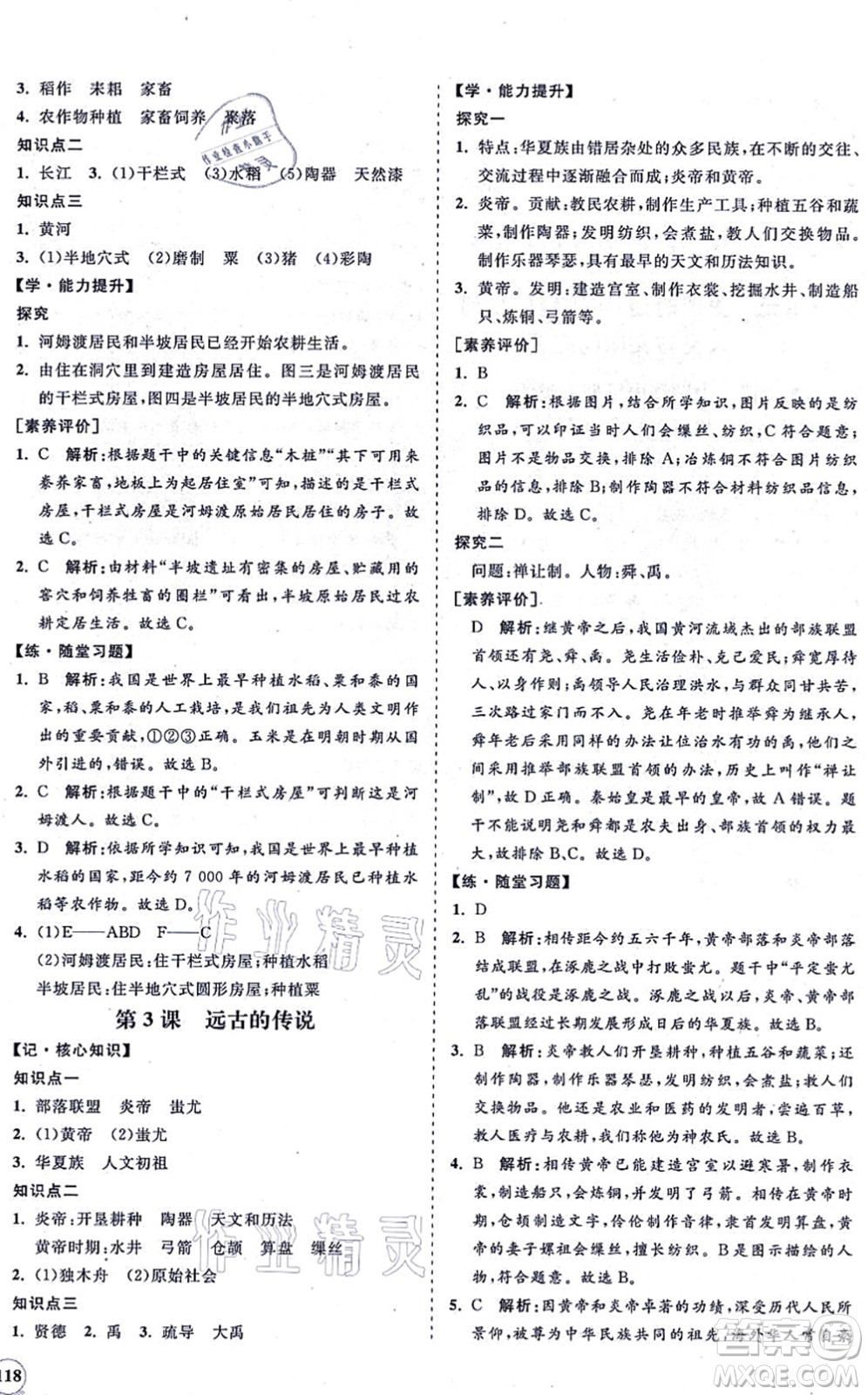 海南出版社2021新課程同步練習(xí)冊七年級歷史上冊人教版答案