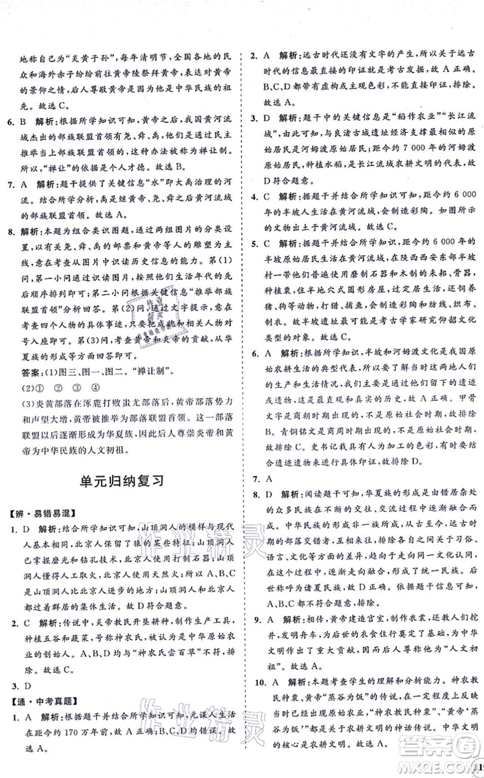 海南出版社2021新課程同步練習(xí)冊七年級歷史上冊人教版答案