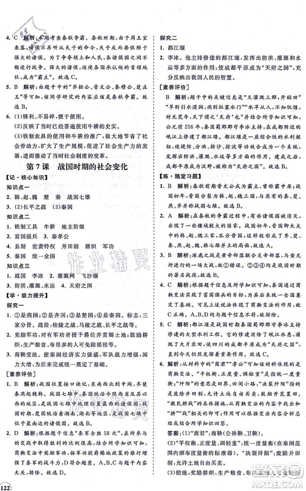 海南出版社2021新課程同步練習(xí)冊七年級歷史上冊人教版答案