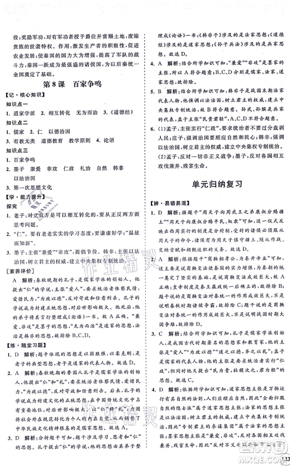 海南出版社2021新課程同步練習(xí)冊七年級歷史上冊人教版答案