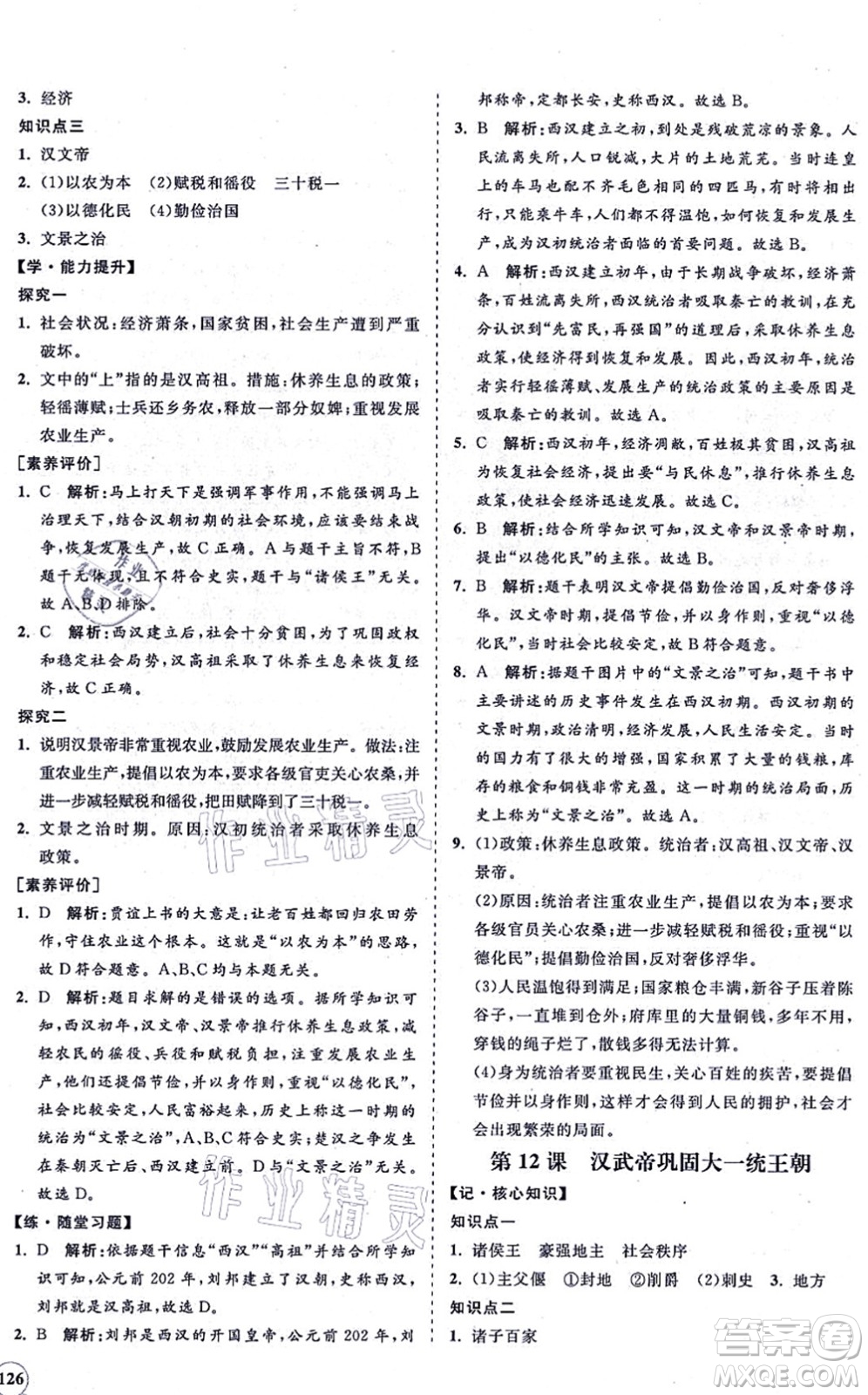 海南出版社2021新課程同步練習(xí)冊七年級歷史上冊人教版答案