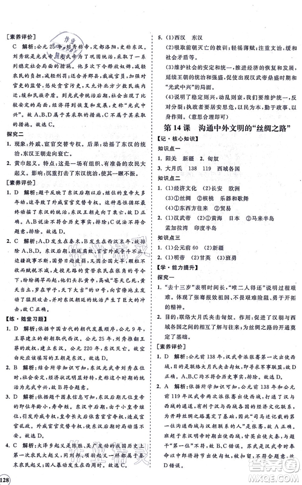 海南出版社2021新課程同步練習(xí)冊七年級歷史上冊人教版答案