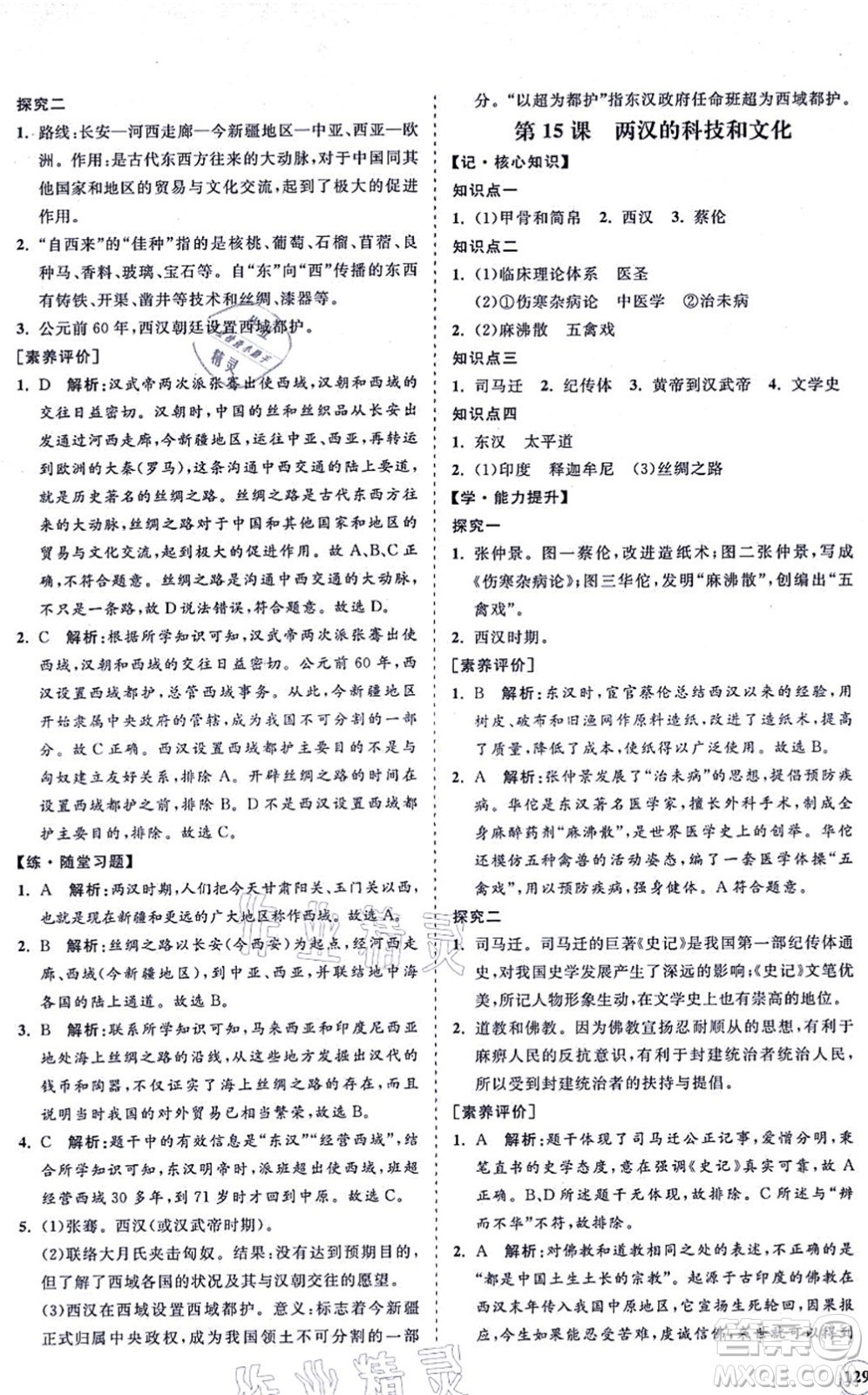 海南出版社2021新課程同步練習(xí)冊七年級歷史上冊人教版答案