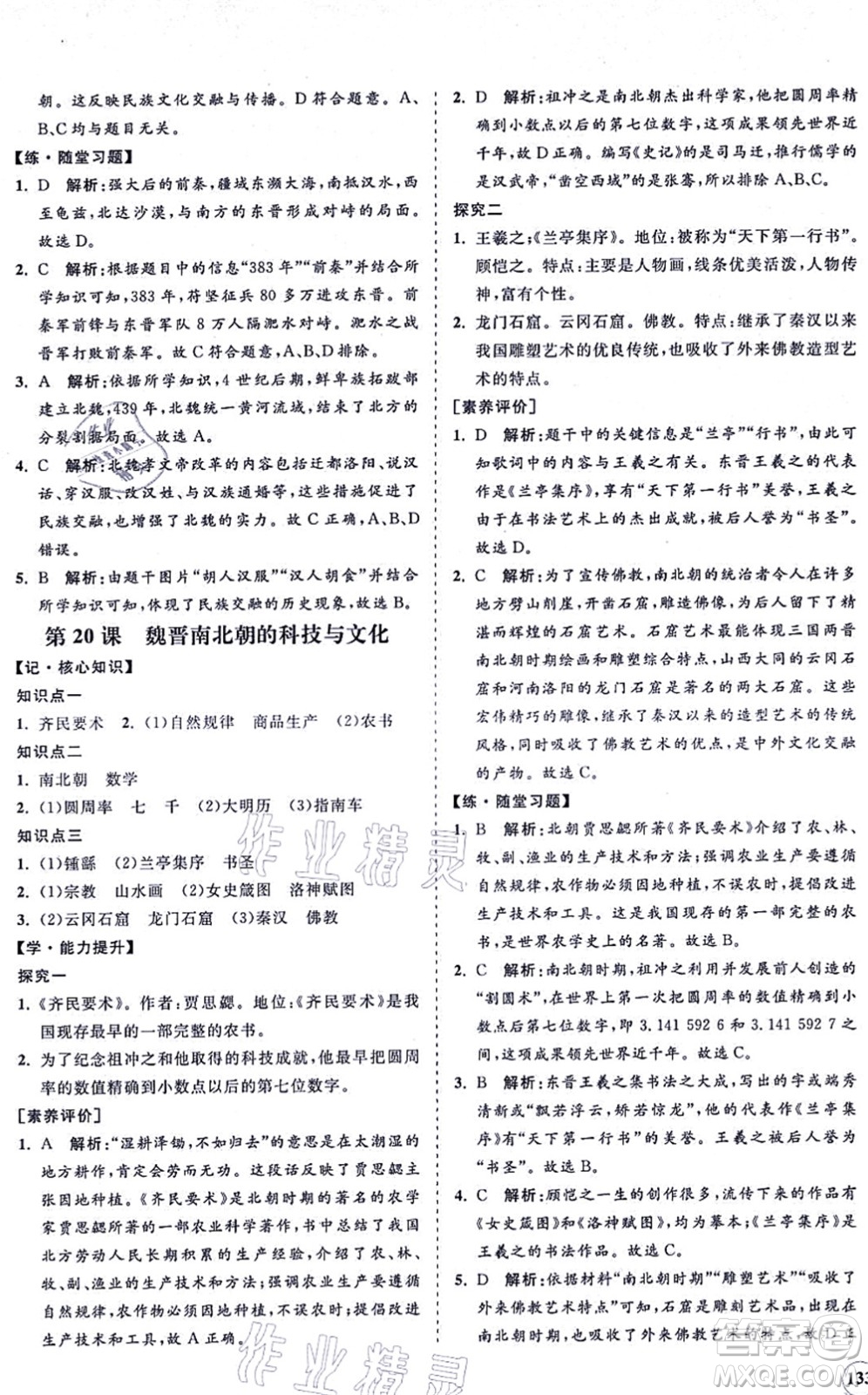 海南出版社2021新課程同步練習(xí)冊七年級歷史上冊人教版答案