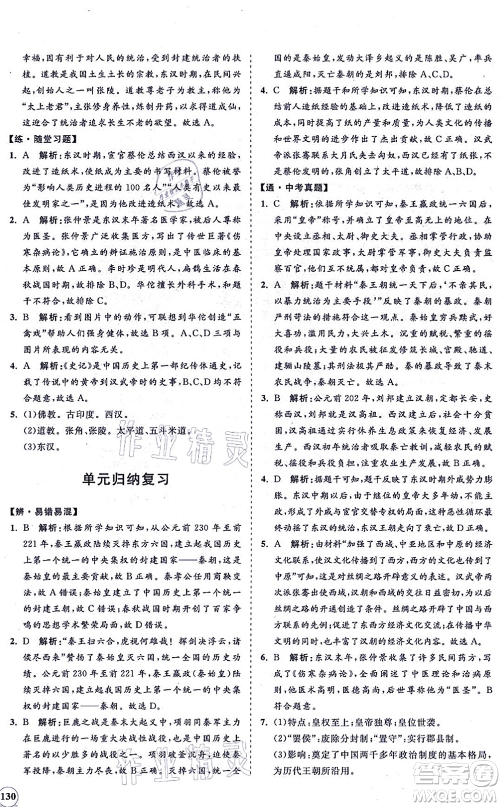 海南出版社2021新課程同步練習(xí)冊七年級歷史上冊人教版答案