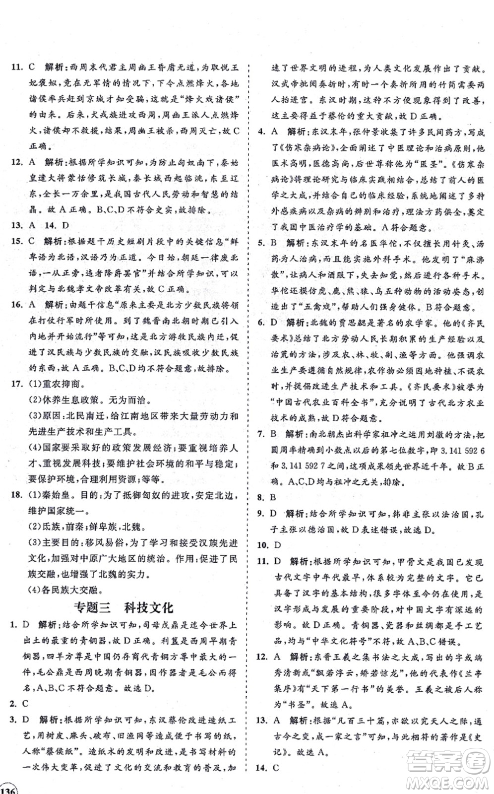 海南出版社2021新課程同步練習(xí)冊七年級歷史上冊人教版答案