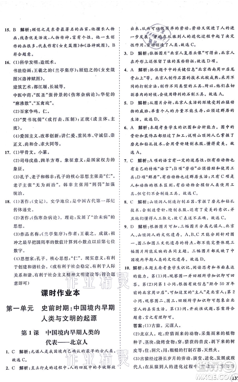 海南出版社2021新課程同步練習(xí)冊七年級歷史上冊人教版答案