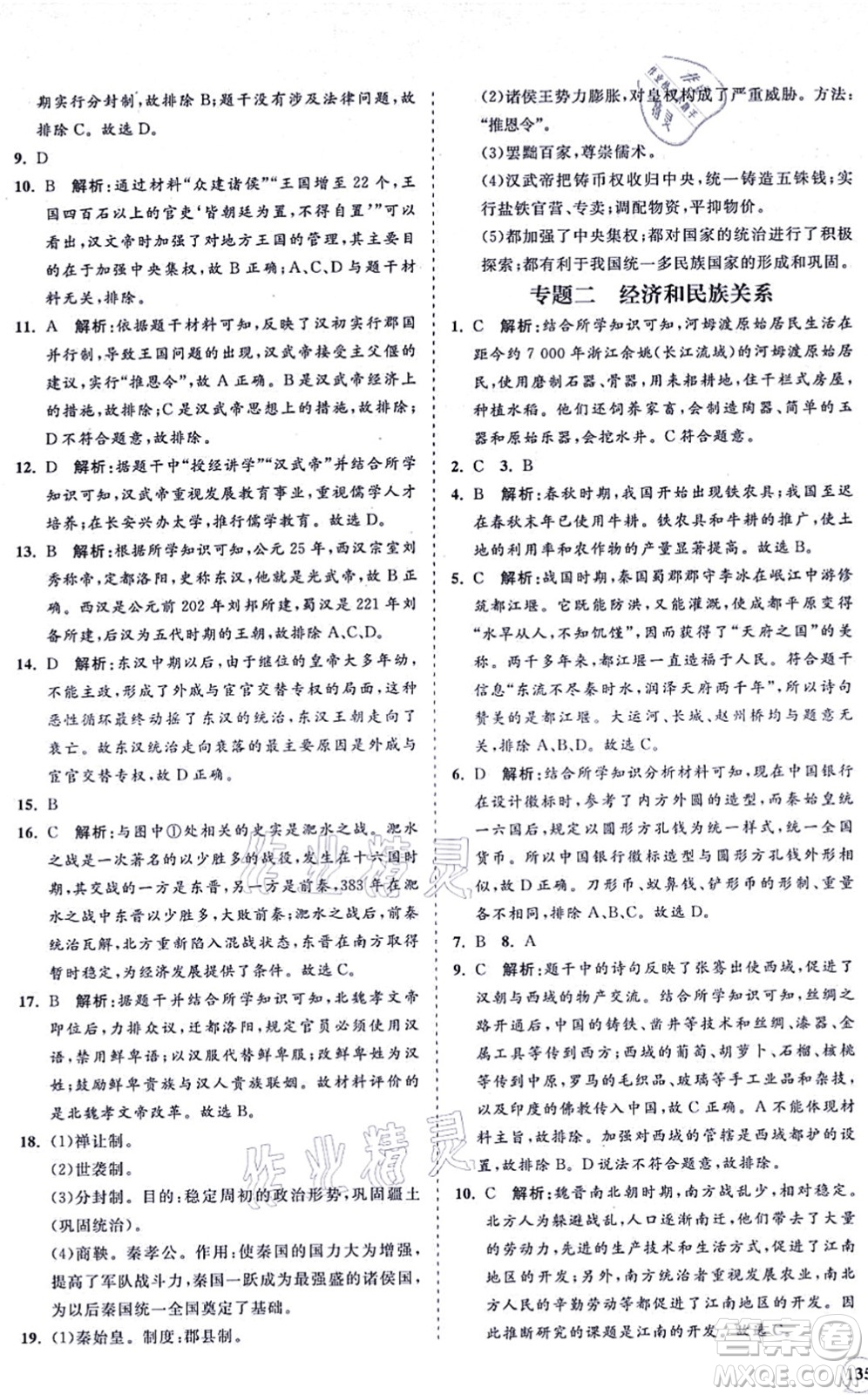 海南出版社2021新課程同步練習(xí)冊七年級歷史上冊人教版答案