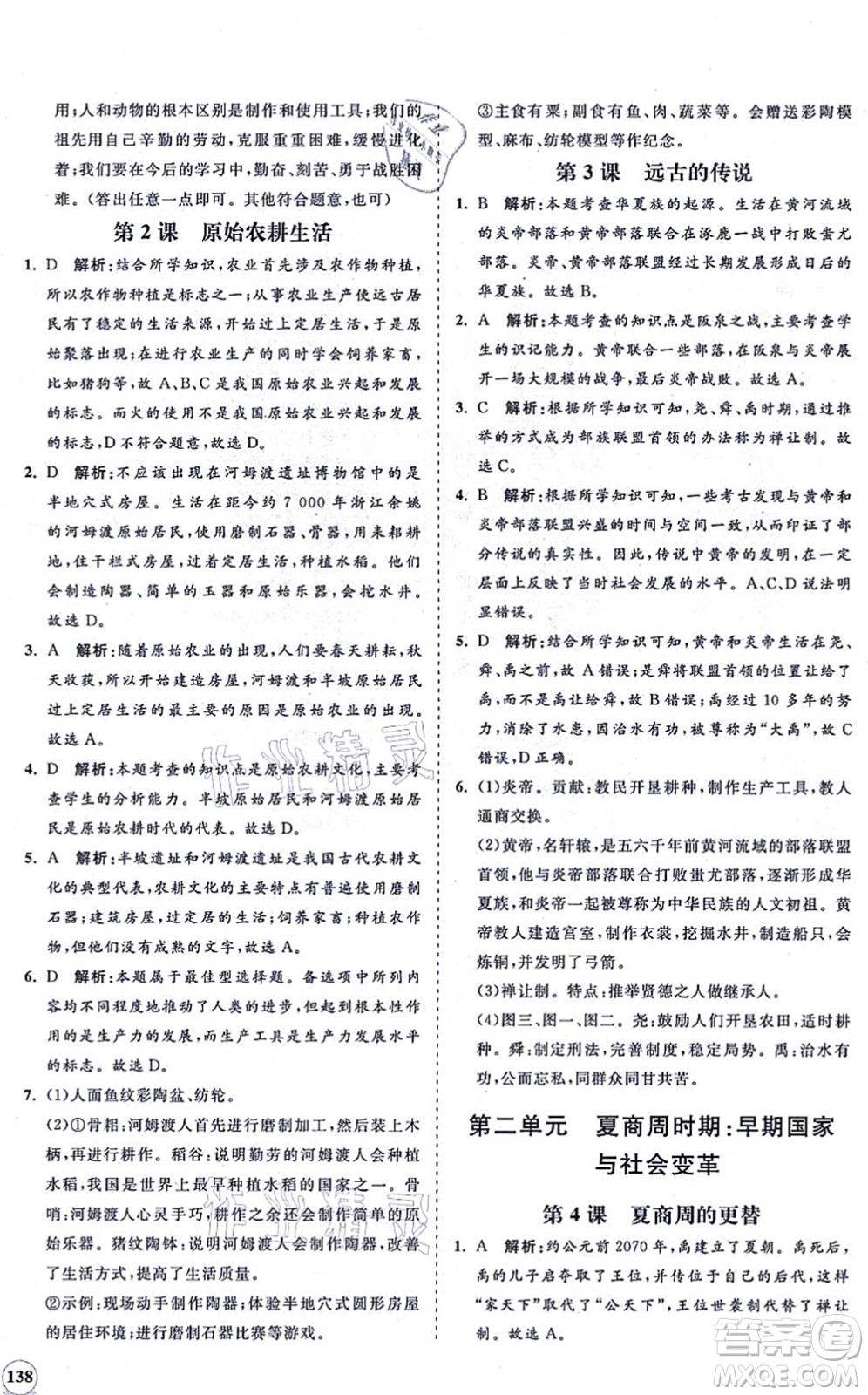 海南出版社2021新課程同步練習(xí)冊七年級歷史上冊人教版答案