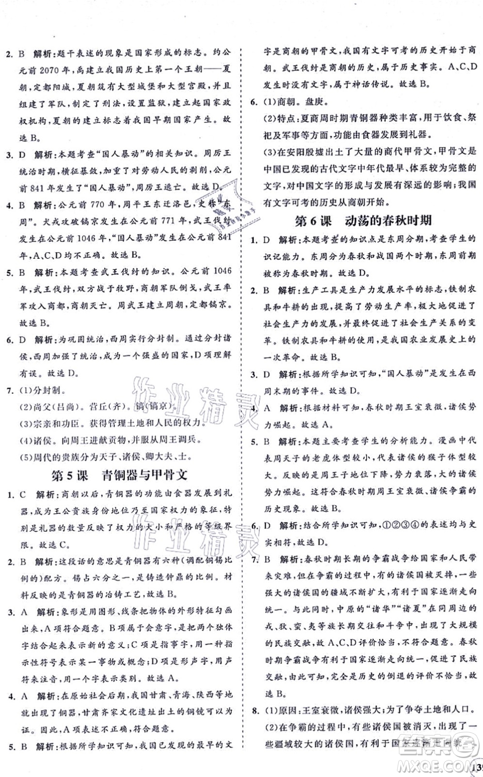 海南出版社2021新課程同步練習(xí)冊七年級歷史上冊人教版答案