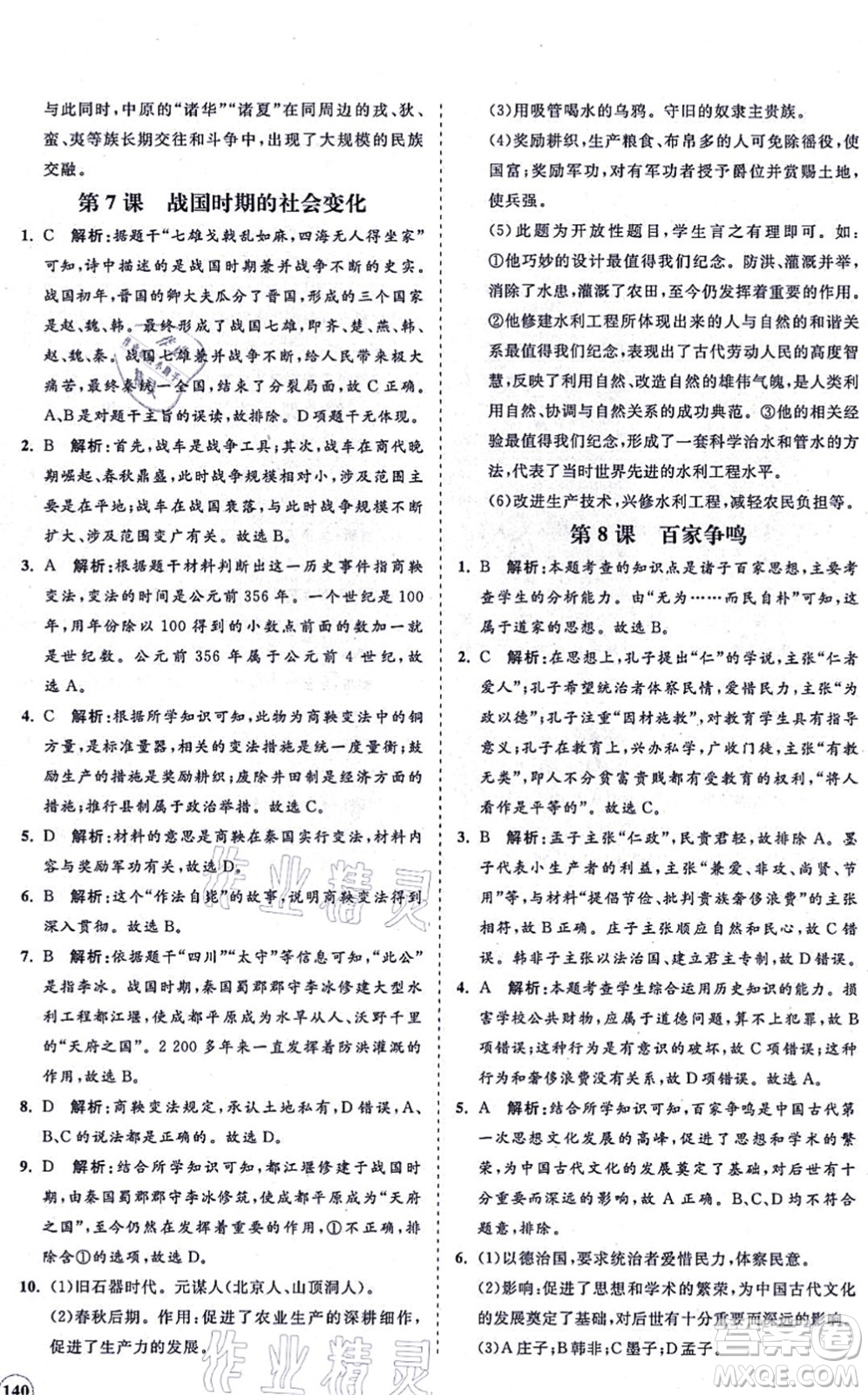 海南出版社2021新課程同步練習(xí)冊七年級歷史上冊人教版答案