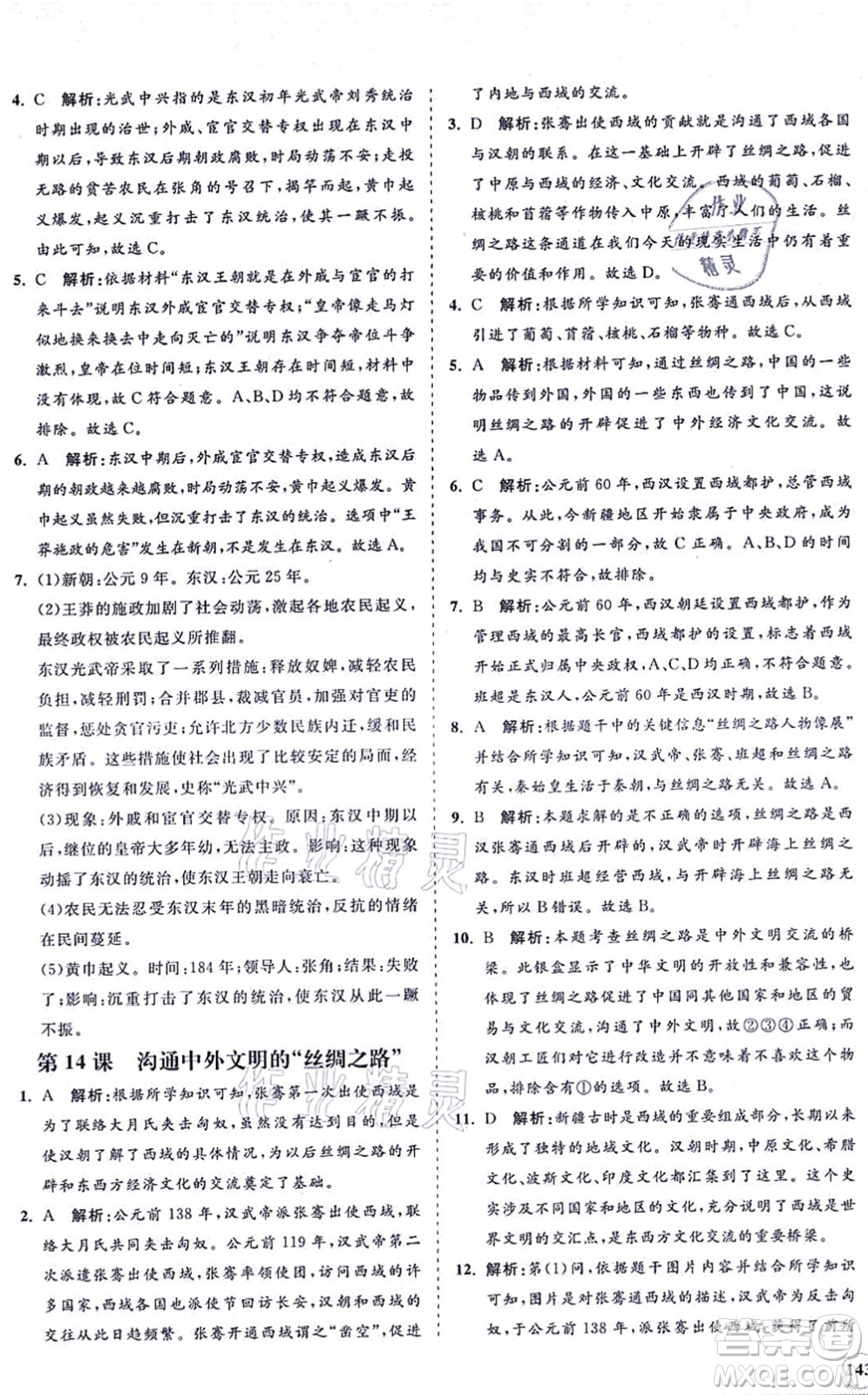 海南出版社2021新課程同步練習(xí)冊七年級歷史上冊人教版答案