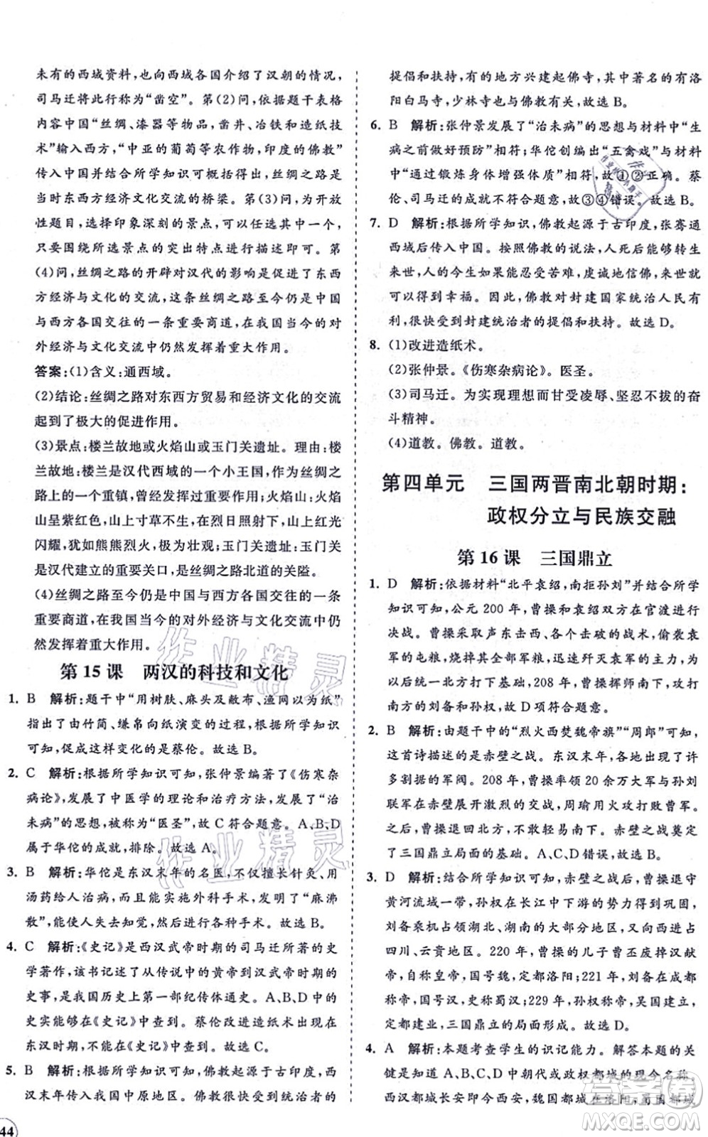 海南出版社2021新課程同步練習(xí)冊七年級歷史上冊人教版答案