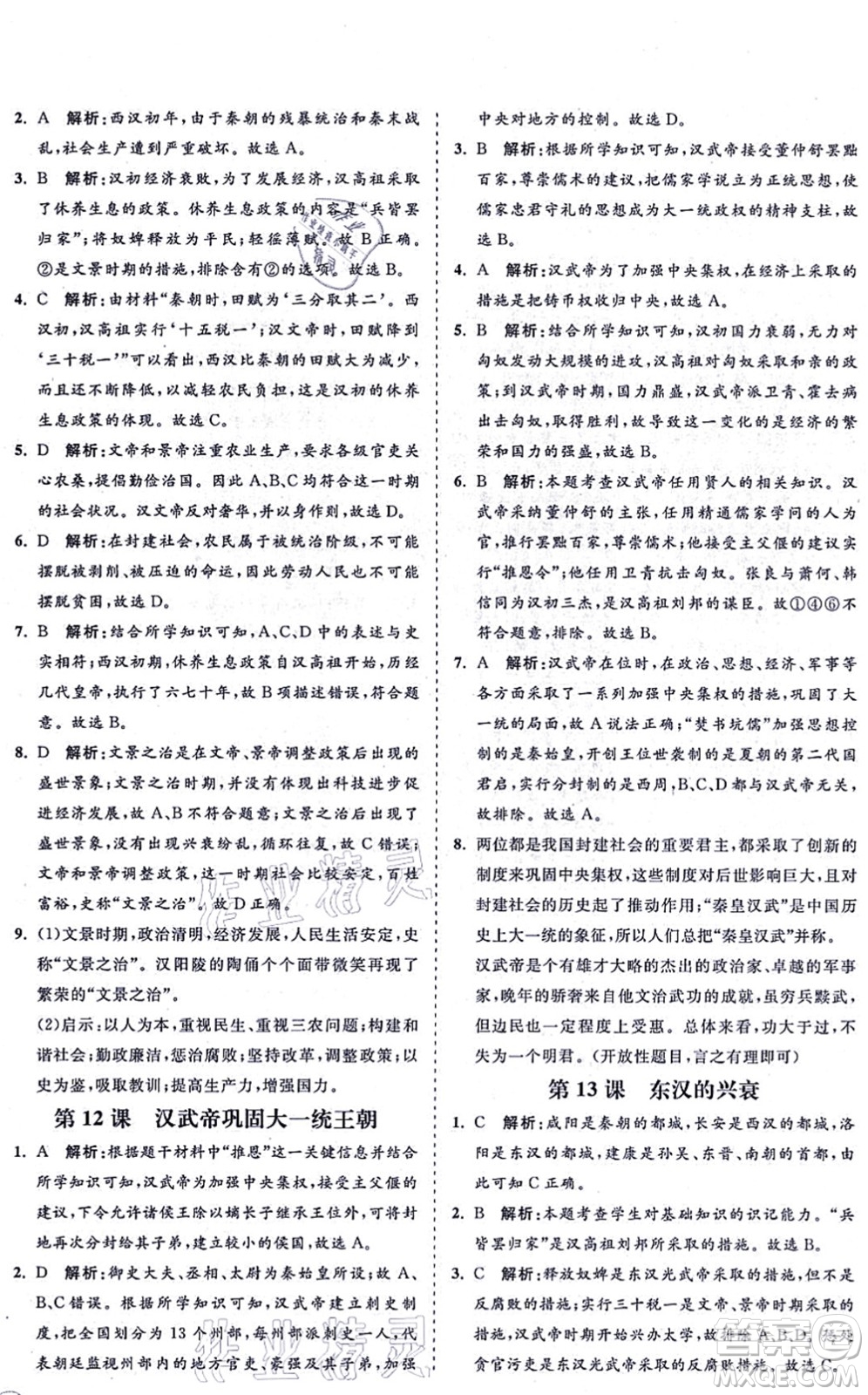 海南出版社2021新課程同步練習(xí)冊七年級歷史上冊人教版答案