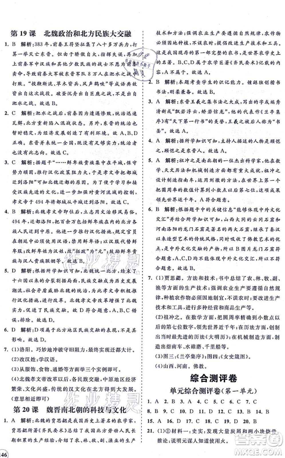 海南出版社2021新課程同步練習(xí)冊七年級歷史上冊人教版答案