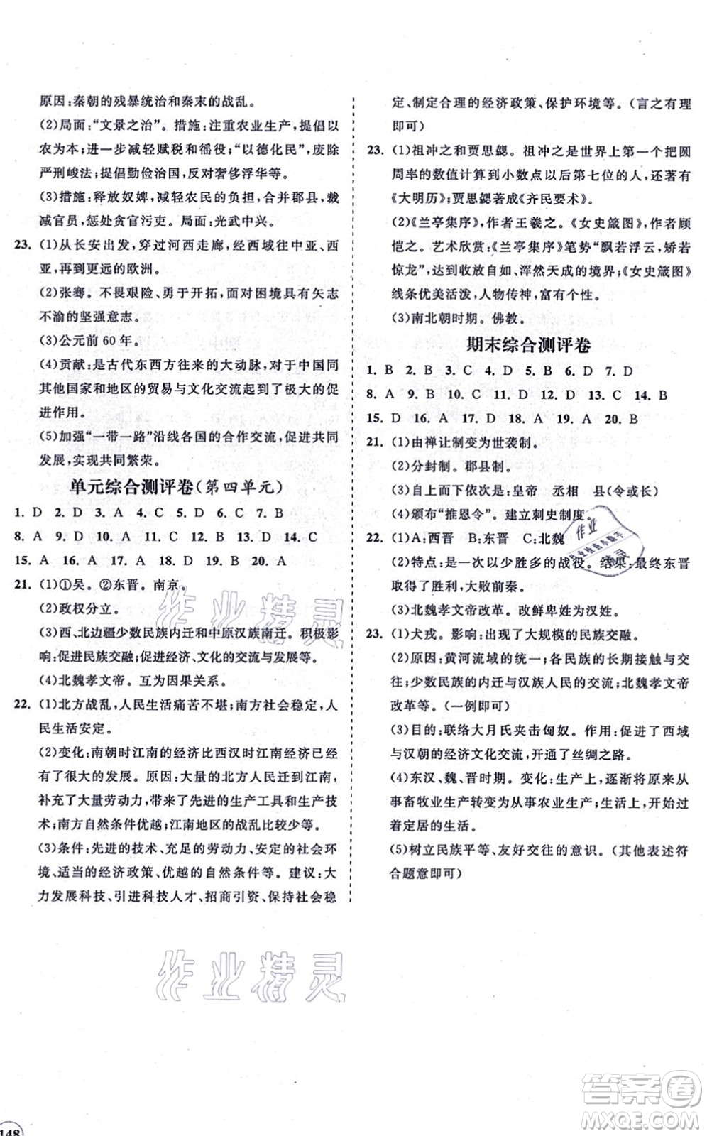 海南出版社2021新課程同步練習(xí)冊七年級歷史上冊人教版答案