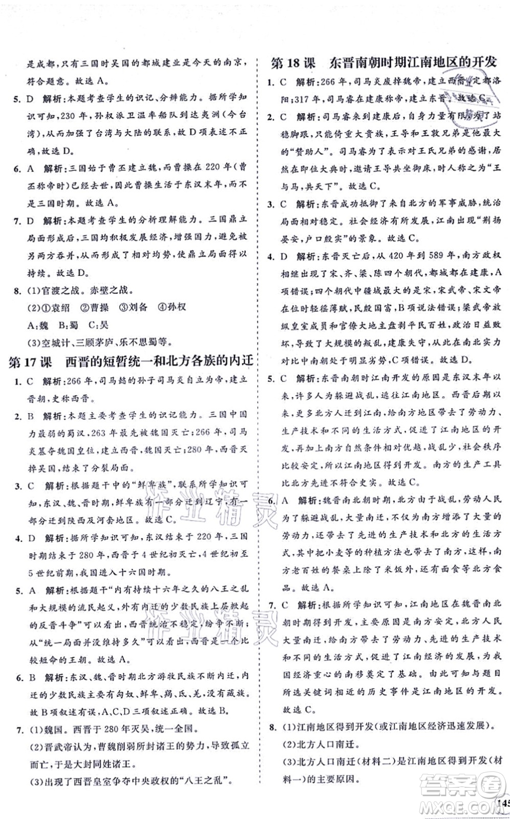 海南出版社2021新課程同步練習(xí)冊七年級歷史上冊人教版答案