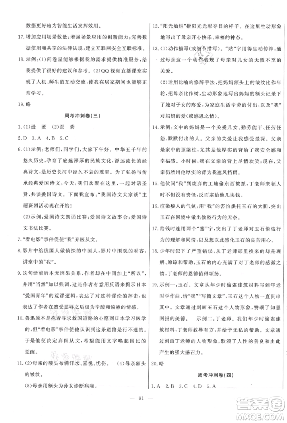 河北科學(xué)技術(shù)出版社2021課堂達(dá)標(biāo)測試八年級語文上冊人教版參考答案