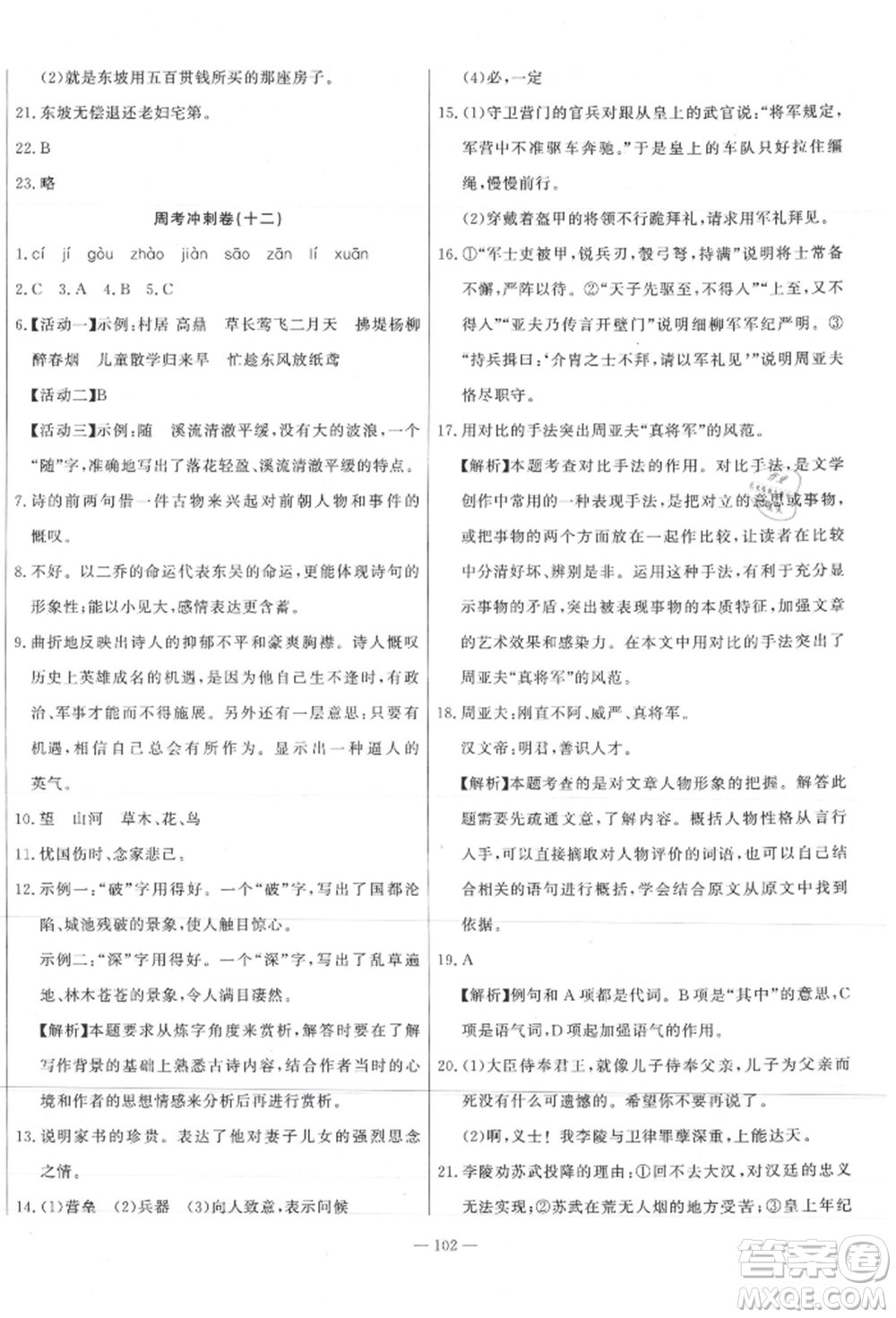 河北科學(xué)技術(shù)出版社2021課堂達(dá)標(biāo)測試八年級語文上冊人教版參考答案