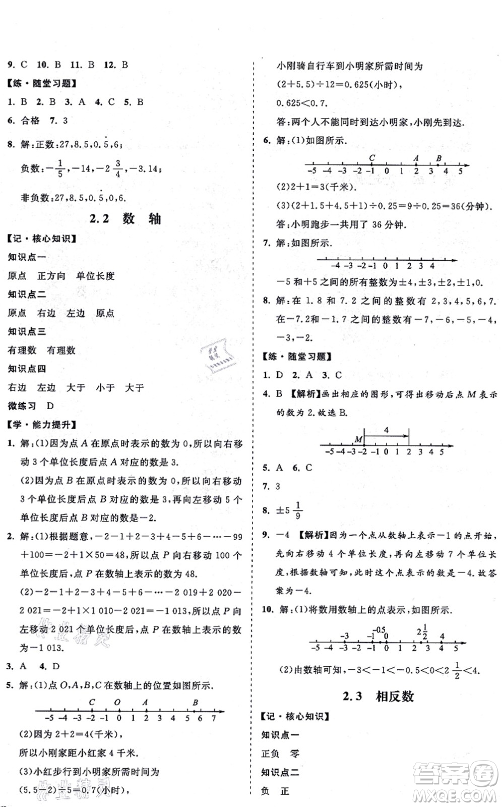 海南出版社2021新課程同步練習(xí)冊七年級數(shù)學(xué)上冊華東師大版答案